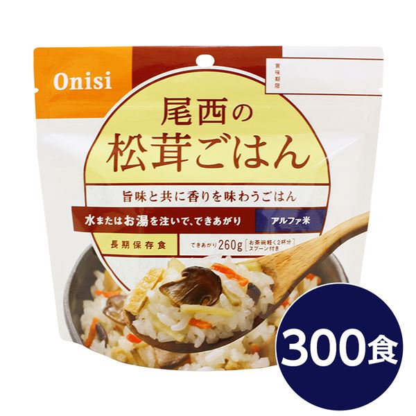【尾西食品】 アルファ米/保存食 【松茸ごはん 100g×300個セット】 日本災害食認証 日本製 〔非常食 企業備蓄 防災用品〕【代引不可】
