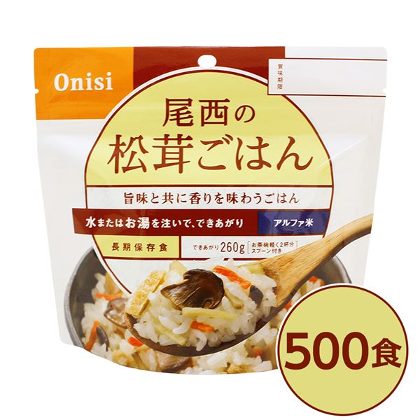 【尾西食品】 アルファ米/保存食 【松茸ごはん 100g×500個セット】 日本災害食認証 日本製 〔非常食 企業備蓄 防災用品〕【代引不可】