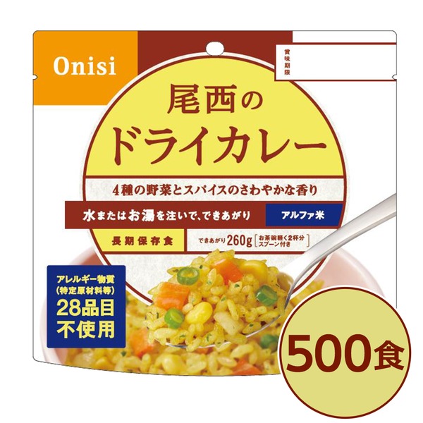 【尾西食品】 アルファ米/保存食 【ドライカレー 100g×500個セット】 日本災害食認証 日本製 〔非常食 企業備蓄 防災用品〕【代引不可】