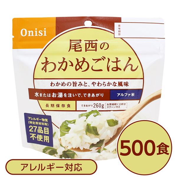 【尾西食品】 アルファ米/保存食 【わかめごはん 100g×500個セット】 日本災害食認証 日本製 〔非常食 企業備蓄 防災用品〕【代引不可】