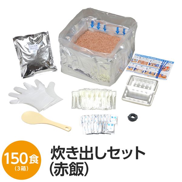 【尾西食品】 アルファ米炊出しセット 【赤飯150食分】 常温保存 日本製 〔非常食 保存食 企業備蓄 防災用品〕【代引不可】