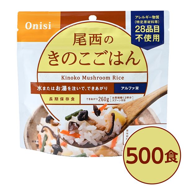 尾西食品 アルファ米 保存食 きのこごはん 100g×500個セット 日本災害食認証 非常食 企業備蓄 防災用品 アウトドア【代引不可】