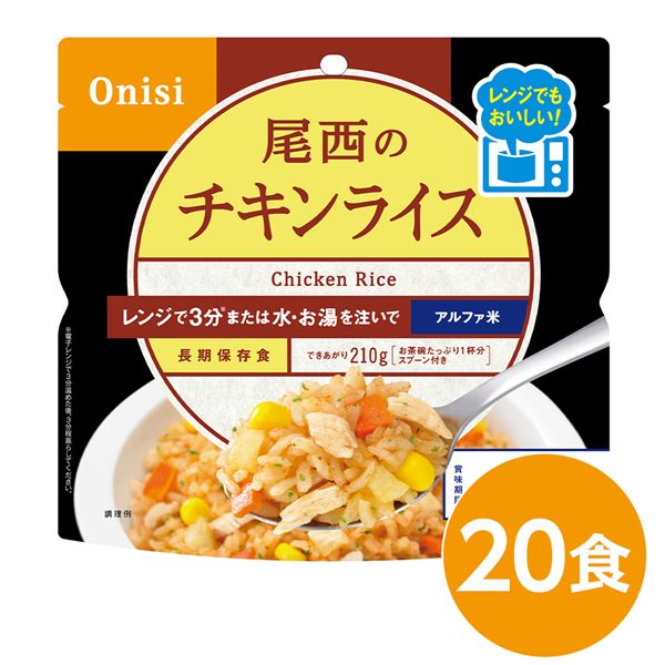 〔20個セット〕 尾西のレンジ+(プラス) チキンライス 80g×20袋 電子レンジ調理可能 長期保存 非常食 企業備蓄 防災用品【代引不可】