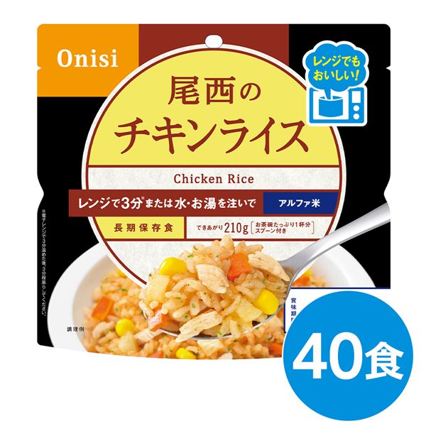 〔40個セット〕 尾西のレンジ+(プラス) チキンライス 80g×40袋 電子レンジ調理可能 長期保存 非常食 企業備蓄 防災用品【代引不可】