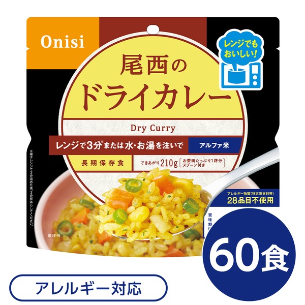 〔60個セット〕 尾西のレンジ+(プラス) ドライカレー 80g×60袋 電子レンジ調理可能 長期保存 非常食 企業備蓄 防災用品【代引不可】