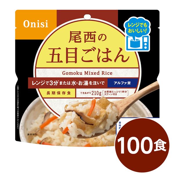 〔100個セット〕 尾西のレンジ+(プラス) 五目ごはん 80g×100袋 電子レンジ調理可能 長期保存 非常食 企業備蓄 防災用品【代引不可】