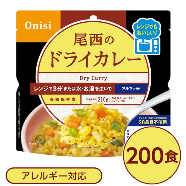 〔200個セット〕 尾西のレンジ+(プラス) ドライカレー 80g×200袋 電子レンジ調理可能 長期保存 非常食 企業備蓄 防災用品【代引不可】