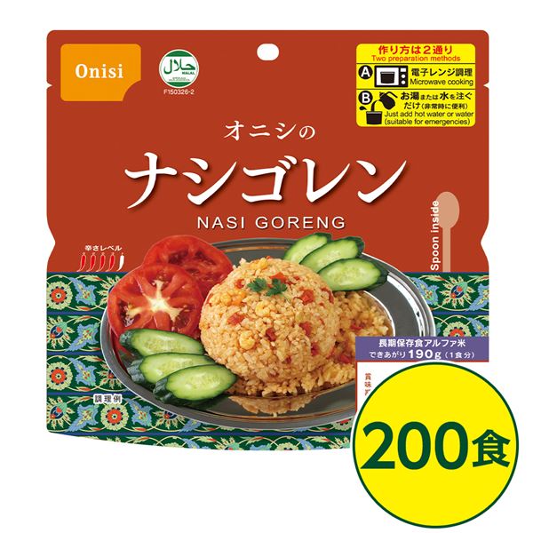 尾西ナシゴレン 200個セット 長期保存 非常食 企業備蓄 防災用品【代引不可】