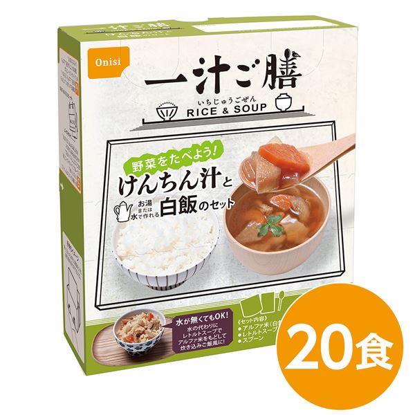 尾西 一汁ご膳 けんちん汁 20個セット 長期保存 非常食 企業備蓄 防災用品【代引不可】