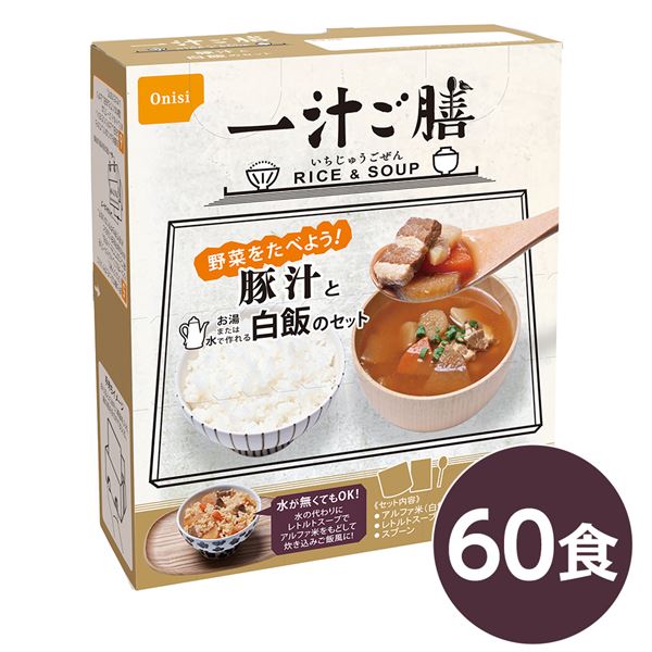 尾西 一汁ご膳 豚汁 60個セット 長期保存 非常食 企業備蓄 防災用品【代引不可】