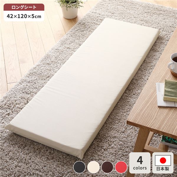 長座布団 アイボリー 単品 日本製 ロング クッション フラット シート 42×120 cm PVC 合皮 レザー シンプル モダン デザイン