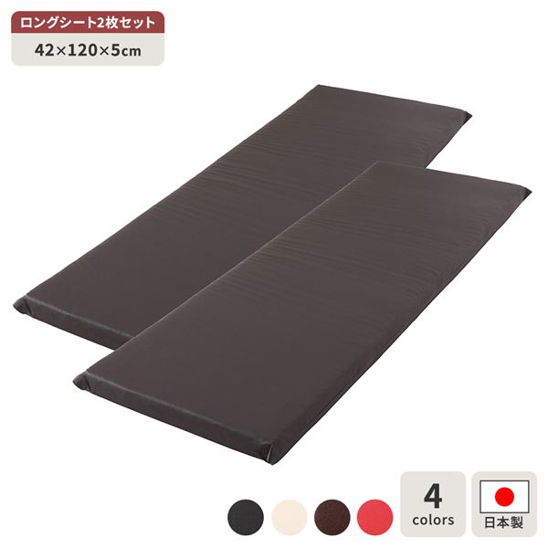 長座布団 ブラウン 2枚セット 日本製 ロング クッション フラット シート 42×120 cm PVC 合皮 レザー シンプル モダン デザイン