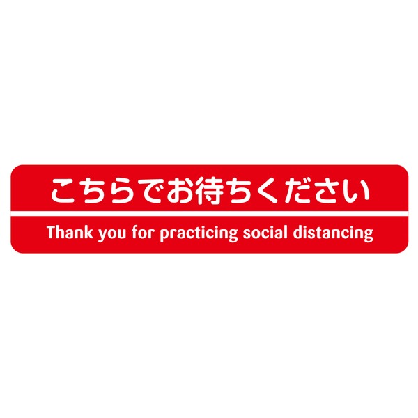 テラモト フロア誘導サイン（5枚入） 100×450mm A-2