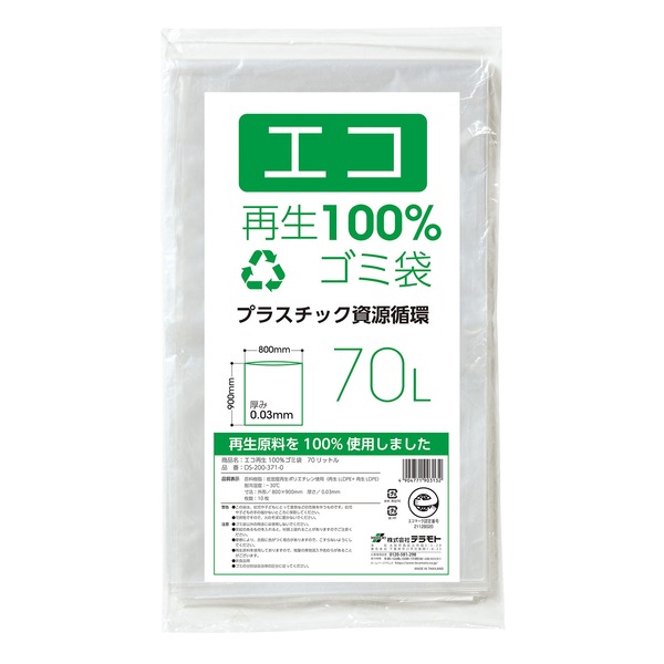 テラモト エコ再生100%ゴミ袋（10枚入×30冊） 70L