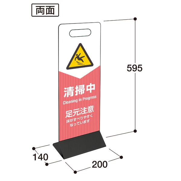 テラモト ミセル スマートパネル200 「清掃中」 （両面表示） SP-02