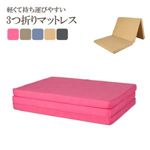 バランスマットレス 無地 ピンク （PI） 全5色 3つ折り 寝具 マットレス - 拡大画像