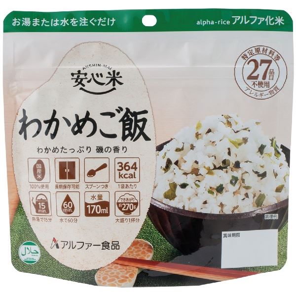 安心米/アルファ米 【わかめご飯 15食セット】 保存食 日本災害食学会認証 日本製 〔非常食 アウトドア 旅行 備蓄食材〕