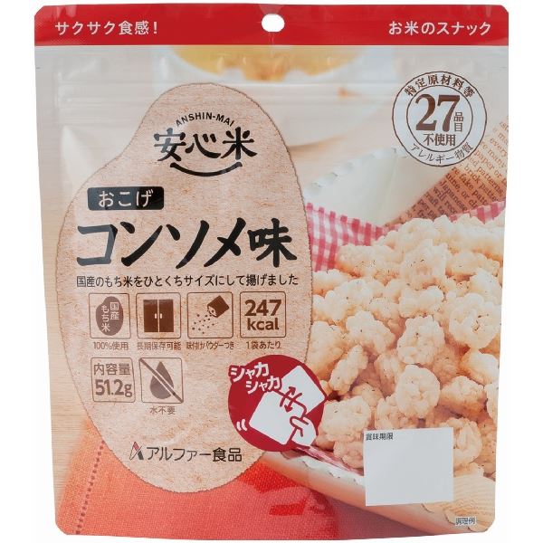 安心米/アルファ米 【おこげ コンソメ味 30食セット】 保存食 日本災害食学会認証 日本製 〔非常食 アウトドア 旅行 備蓄食材〕