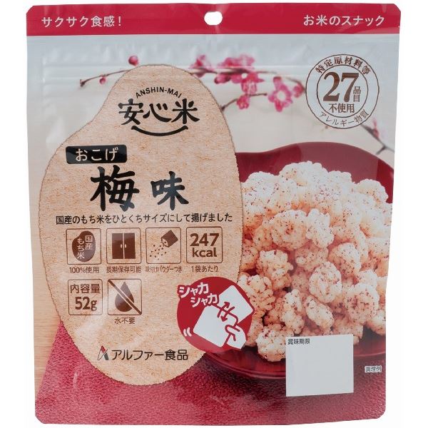 安心米/アルファ米 【おこげ 梅味 30食セット】 保存食 日本災害食学会認証 日本製 〔非常食 アウトドア 旅行 備蓄食材〕