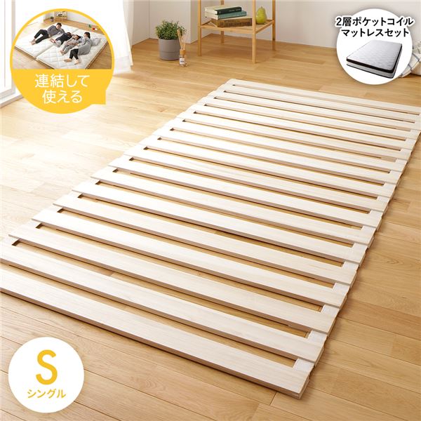 ロール式 すのこ ベッド シングル 2層ポケットコイルマットレス付き 通気性 木製 天然木 桐 軽量 連結可 コンパクト 収納 折りたたみ すのこベッド