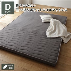 薄型 マットレス ポケットコイル ダブル 3つ折り 快眠 メッシュ生地 体圧分散 1年保証 コンパクト 圧縮 梱包