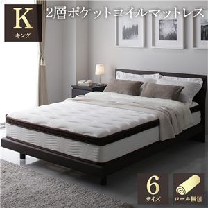 コンパクト マットレス/寝具 【キングサイズ 約幅180cm】 2層 ポケットコイル 快眠 ニット生地 体圧分散 1年保証 圧縮梱包