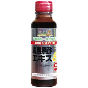 霧島黒酢エキス8 50ml - 拡大画像
