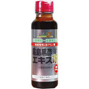 霧島黒酢エキス18 50ml - 拡大画像