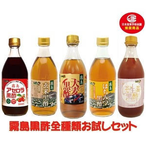 霧島黒酢の黒酢全種類お試しセット（各500mlボトル 計5本） - 拡大画像