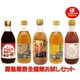 霧島黒酢の黒酢全種類お試しセット（各500mlボトル 計5本） - 縮小画像1