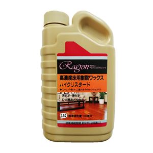 ラグロン 高濃度樹脂ワックス ハイクリスタード 500ml