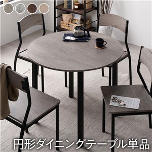ダイニングテーブル 幅90cm 円形 4人掛け 単品 グレージュ×ブラック スチール デザイン PVC 組立品 リビング テレワーク