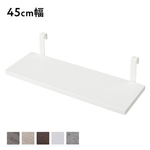 追加 棚 単品 1枚 〔 45cm幅 ホワイト×ホワイト 〕 突っ張り ウォールラック 壁面収納 組立品