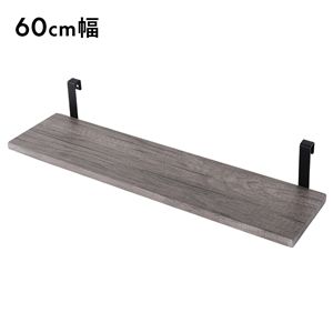 追加 棚 単品 1枚 〔 60cm幅 グレージュ×ブラック 〕 壁面収納 突っ張り ウォールラック 組立品