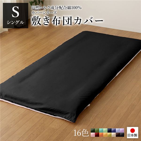 敷布団カバー/寝具 【単品 シングル ロング ブラック×グレー】 105×215cm 日本製 綿100％ 洗える 〔ベッドルーム 寝室〕【代引不可】