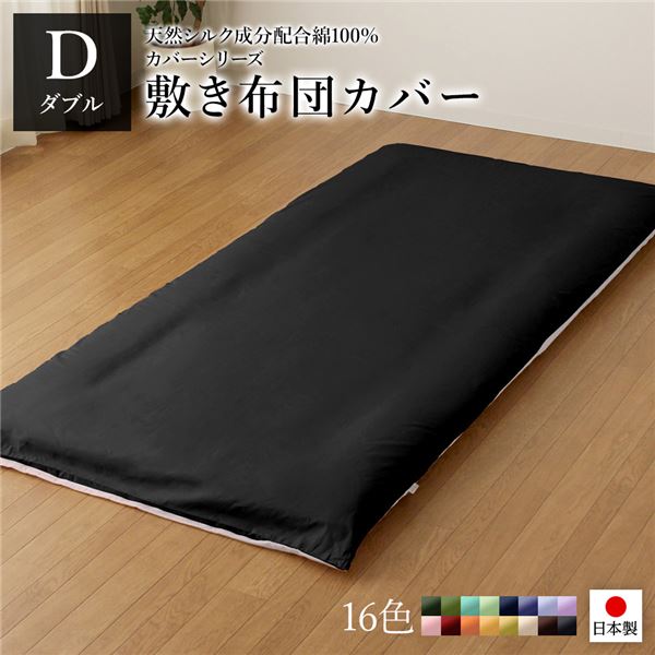 敷布団カバー/寝具 【単品 ダブル ロング ブラック×グレー】 145×215cm 日本製 綿100％ 洗える 〔ベッドルーム 寝室〕【代引不可】