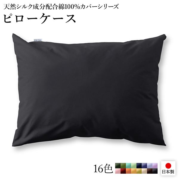 ピローケース/枕カバー 【単品 ブラック×グレー】 45×90cm 日本製 綿100％ 洗える 〔ベッドルーム 寝室〕【代引不可】