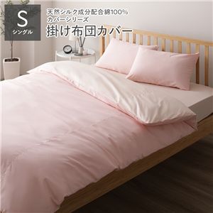 掛け布団カバー 掛布団カバー 単品 シングル ピンク×ペールピンク 約150×210cm 日本製 寝具