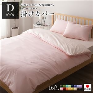 掛け布団カバー/寝具 【単品 ダブル ロング ピンク×ペールピンク】 190×210cm 日本製 綿100% 洗える 〔ベッドルーム 寝室〕