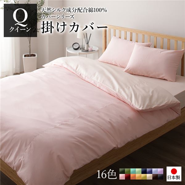 掛け布団カバー/寝具 【単品 クイーン ピンク×ペールピンク】 210×210cm 日本製 綿100％ 洗える 〔ベッドルーム 寝室〕【代引不可】