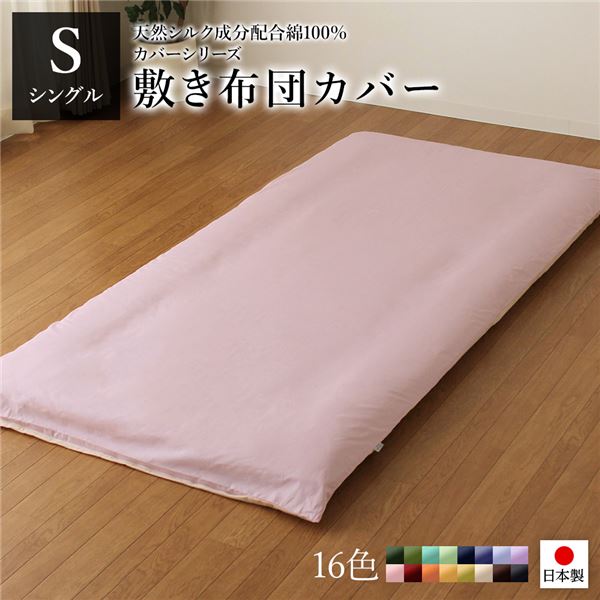 敷布団カバー/寝具 【単品 シングル ロング ピンク×ペールピンク】 105×215cm 日本製 綿100％ 洗える 〔ベッドルーム 寝室〕【代引不可】