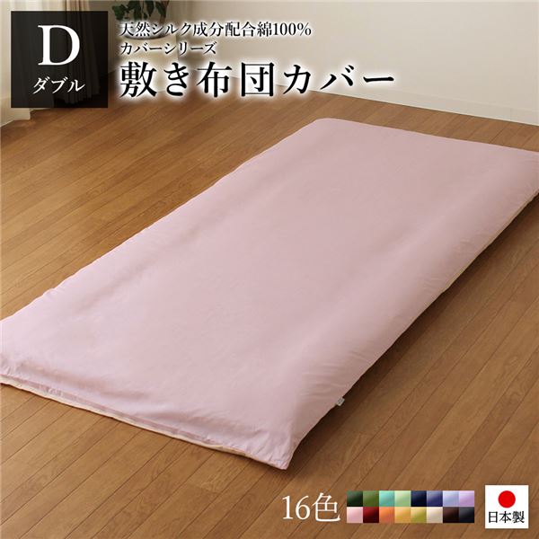 敷布団カバー/寝具 【単品 ダブル ロング ピンク×ペールピンク】 145×215cm 日本製 綿100％ 洗える 〔ベッドルーム 寝室〕【代引不可】