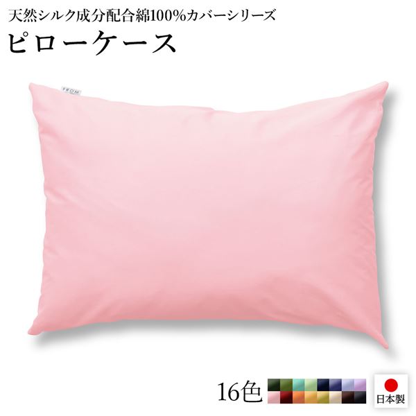 ピローケース/枕カバー 【単品 ピンク×ペールピンク】 45×90cm 日本製 綿100％ 洗える 〔ベッドルーム 寝室〕【代引不可】