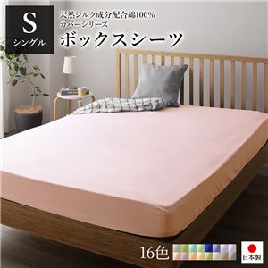 ボックスシーツ/ベッドシーツ 【単品 シングル ペールピンク】 100×205×28cm 日本製 綿100% 洗える 〔ベッドルーム〕