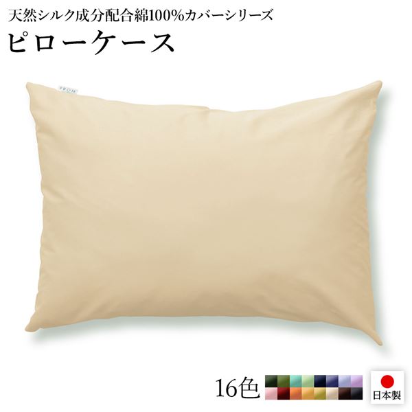 ピローケース/枕カバー 【単品 ベージュ×バニラ】 45×90cm 日本製 綿100％ 洗える 〔ベッドルーム 寝室〕【代引不可】