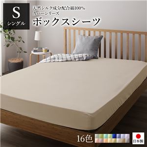 ボックスシーツ/ベッドシーツ 【単品 シングル バニラ】 100×205×28cm 日本製 綿100% 洗える 〔ベッドルーム〕