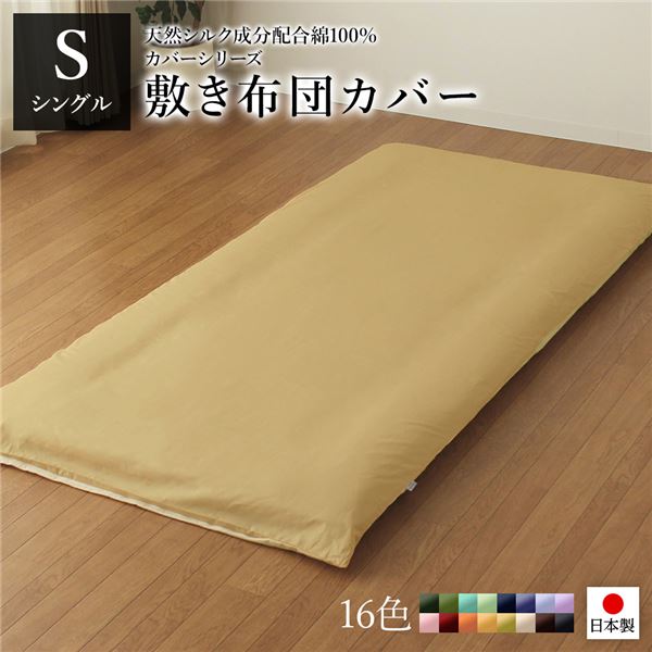 敷布団カバー/寝具 【単品 シングル ロング マスタードイエロー×クリームイエロー】 105×215cm 日本製 綿100％ 洗える【代引不可】