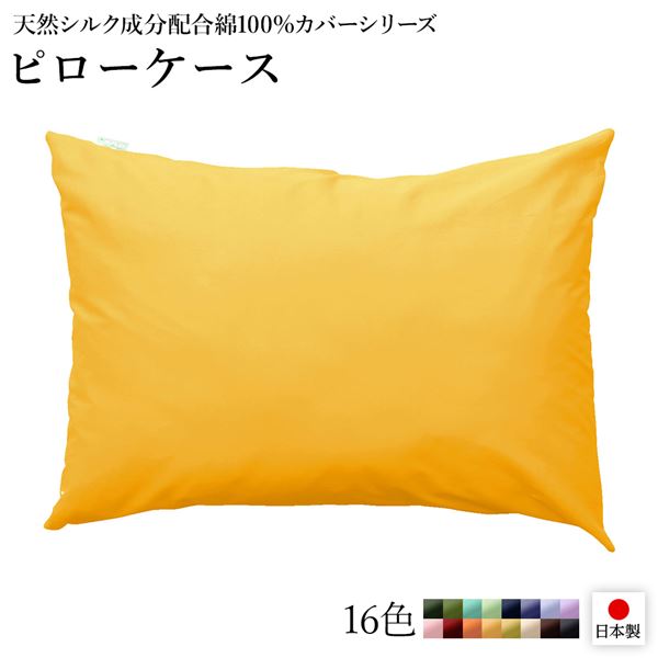 ピローケース/枕カバー 【単品 イエロー×ペールイエロー】 45×90cm 日本製 綿100％ 洗える 〔ベッドルーム 寝室〕【代引不可】