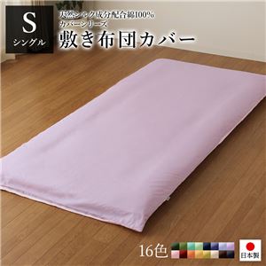 敷布団カバー/寝具 【単品 シングル ロング ラベンダー×パープル】 105×215cm 日本製 綿100% 洗える 〔ベッドルーム 寝室〕