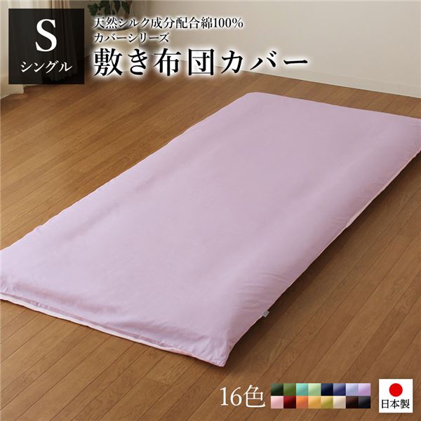 敷布団カバー/寝具 【単品 シングル ロング ラベンダー×パープル】 105×215cm 日本製 綿100％ 洗える 〔ベッドルーム 寝室〕【代引不可】